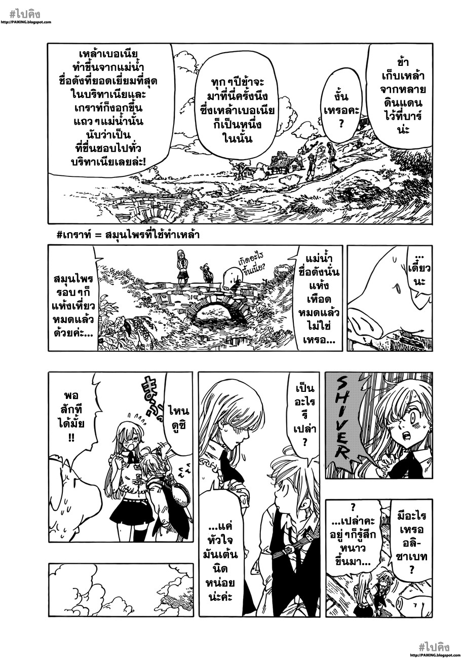 Nanatsu no Taizai 2-ดาบแห่งอัศวินศักดิ์สิทธิ์