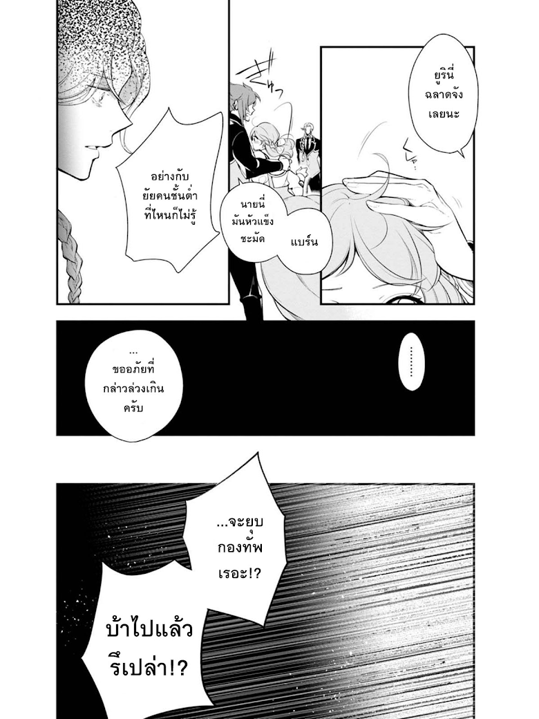Koushaku Reijou no Tashinami 25-25