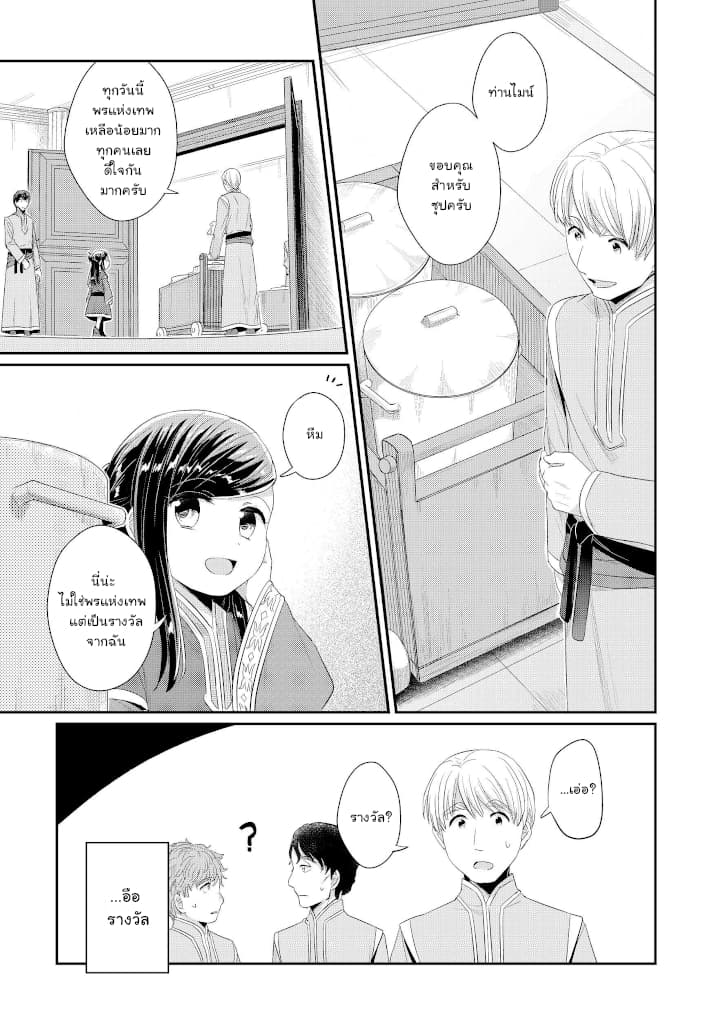Honzuki no Gekokujou: Part 2 11-คำกล่าวแนะนำตัวของผู้อำนวยการสถานเลี้ยงเด็กกำพร้า