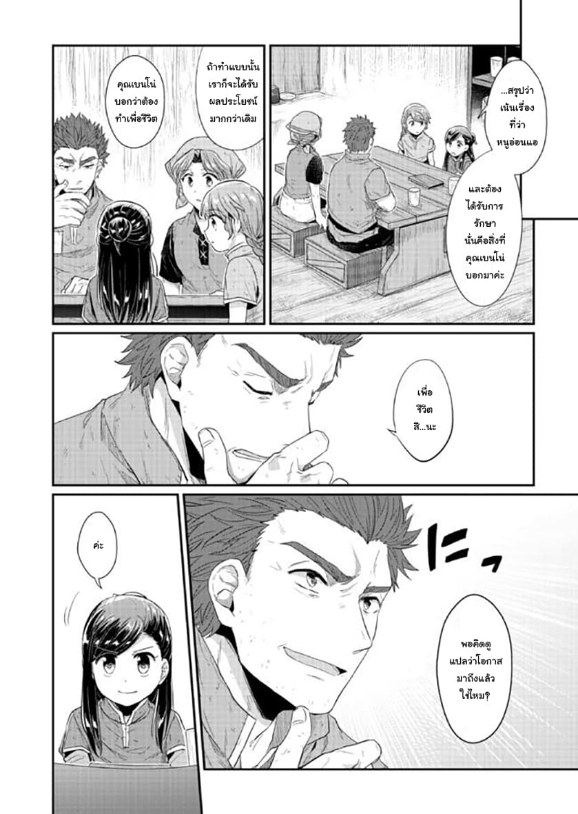 Honzuki no Gekokujou 33-บทสรุป