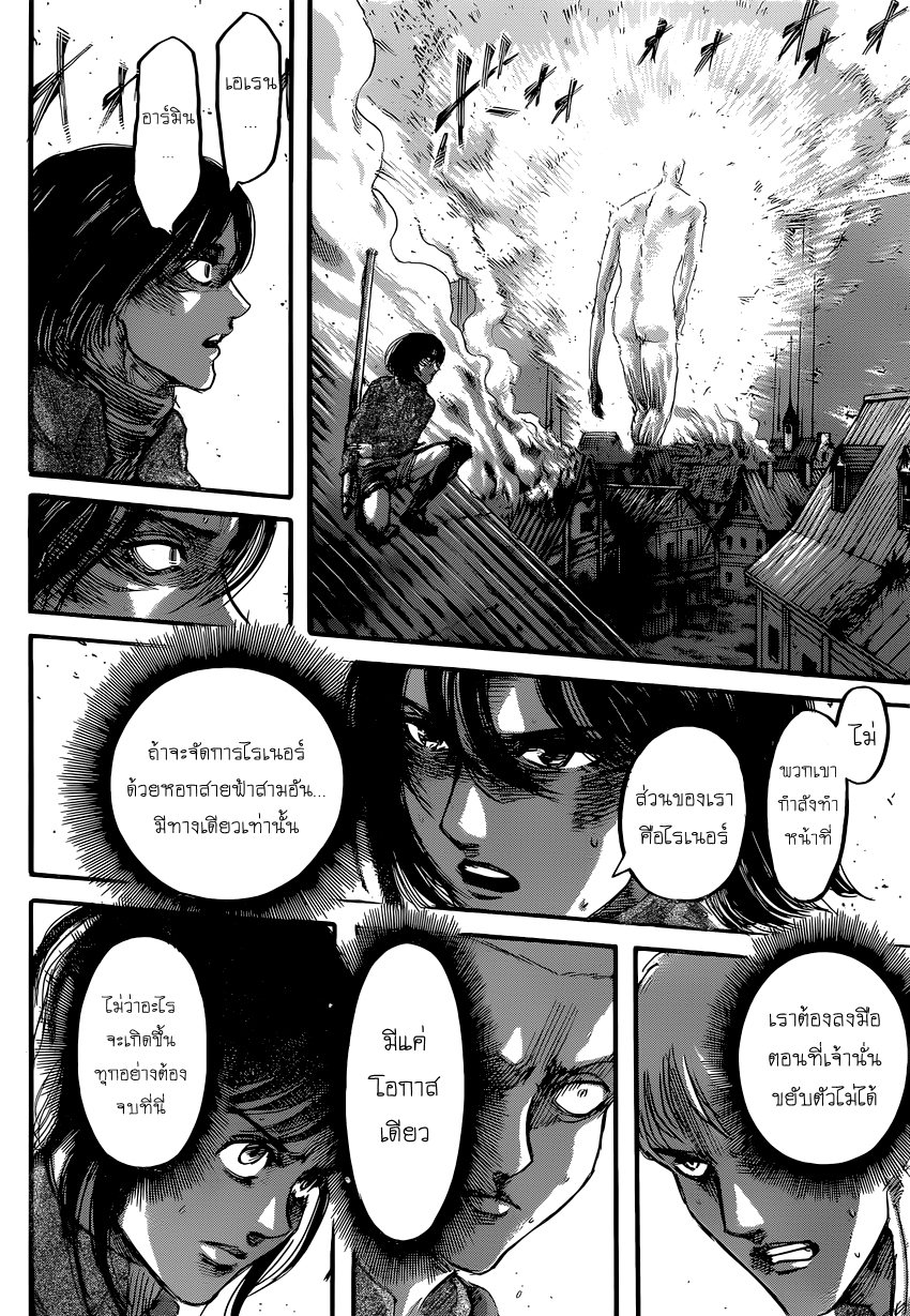 Attack on Titan 82-วีรบุรุษ