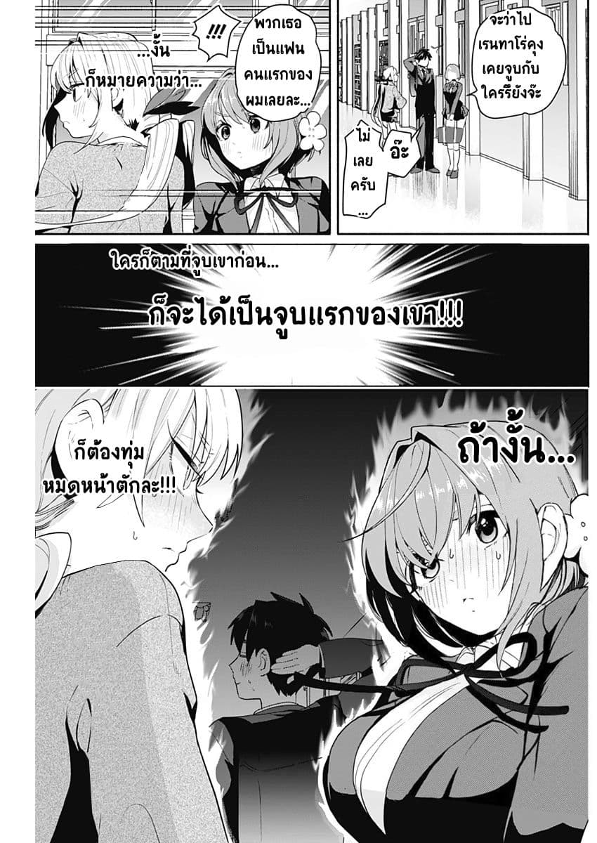 The 100 Girlfriends Who Really, Really, Really, Really, Really Love You 2-จูบแรก