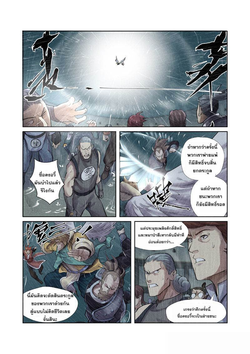 Tales of Demons and Gods 246-246