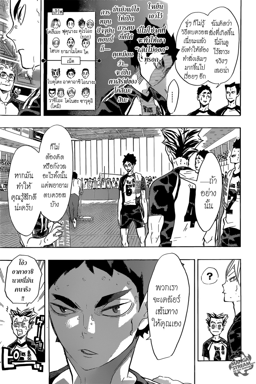 Haikyuu!! 195-ผืนดิน VS ท้องนภา