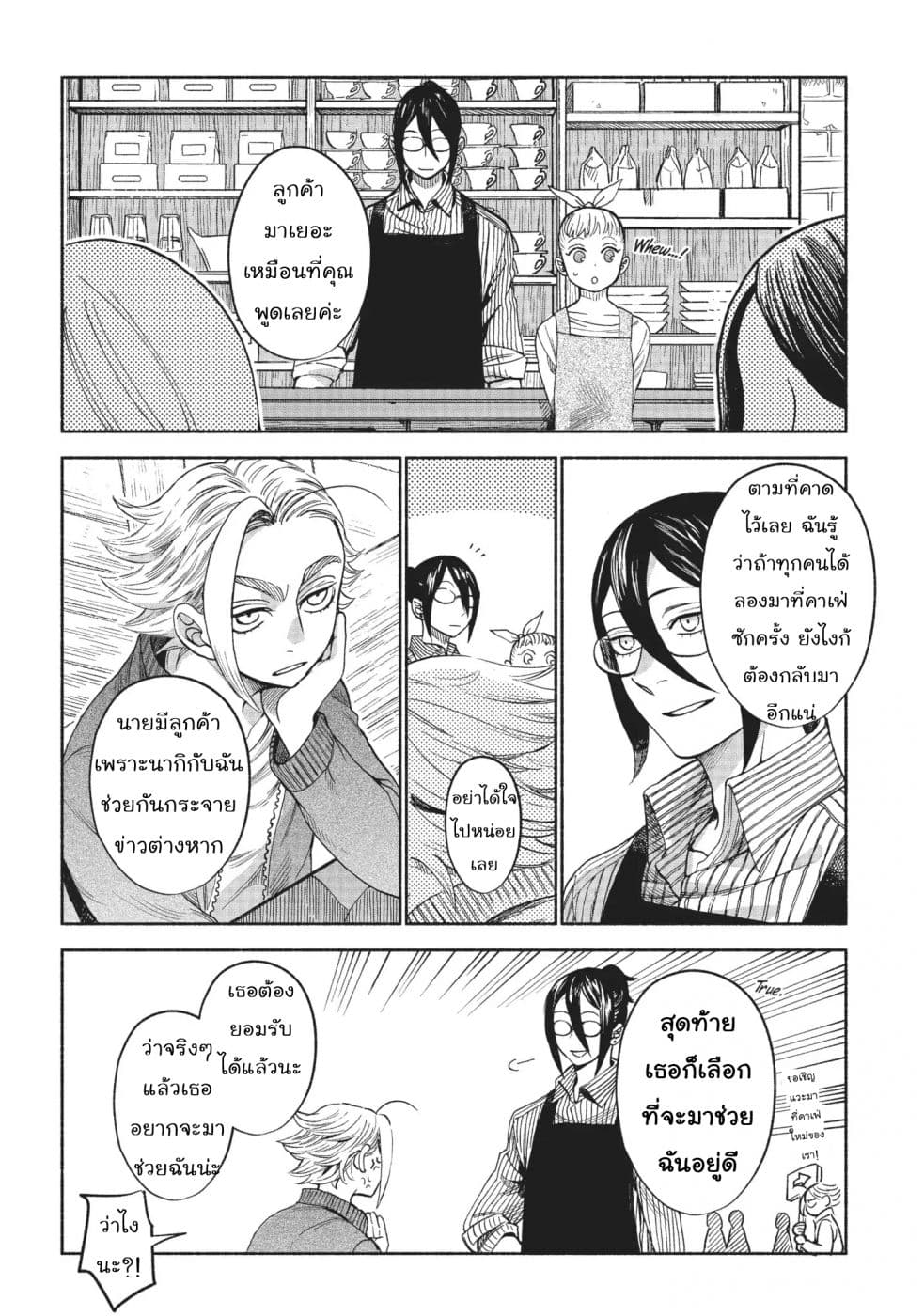 Owari Nochi, Asanagi Kurashi 11-11