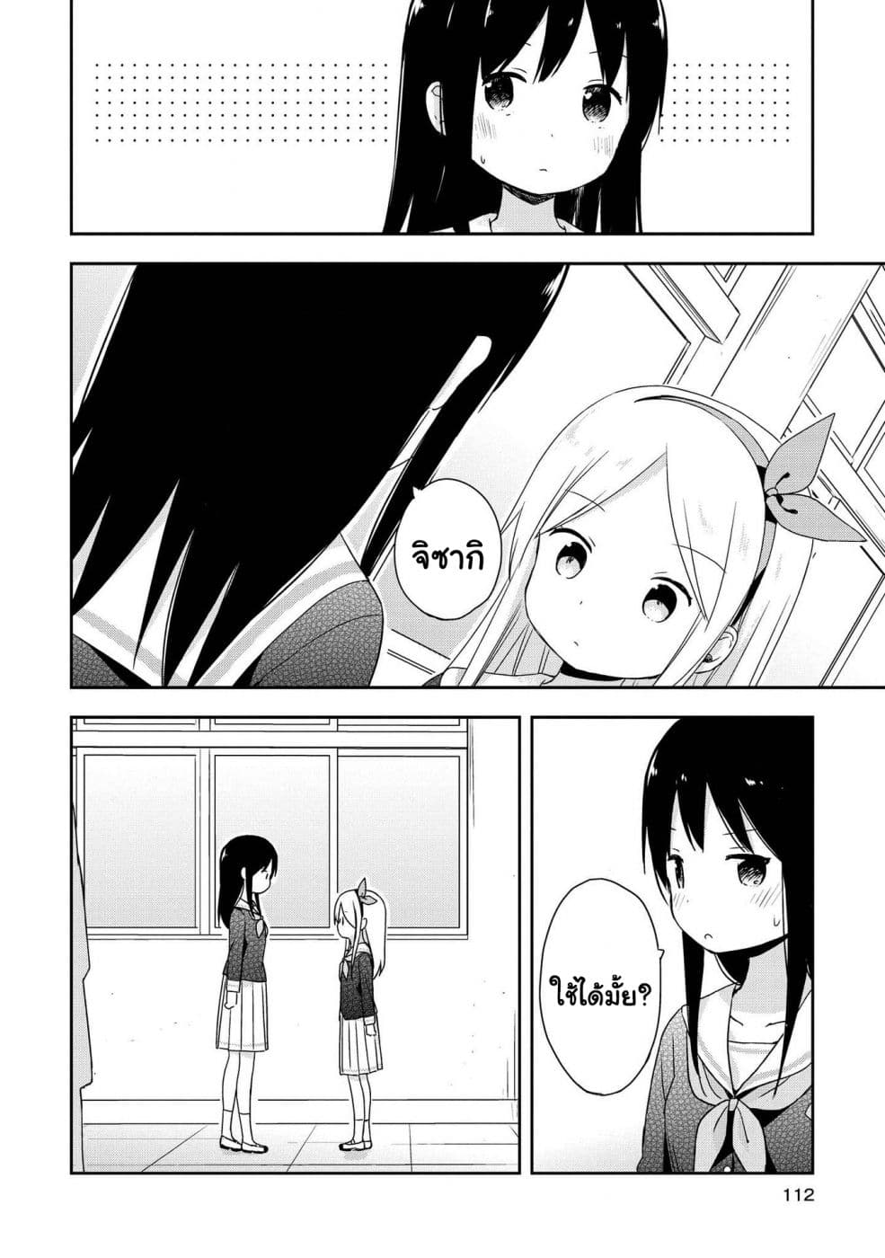 Mirai no Fu Fu Desu Kedo? 7-คำลงท้าย