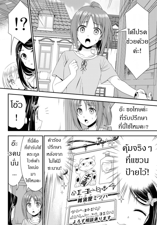 Saving 80,000 Gold Coins in the Different World for My Old Age ต้มตุ๋นต่างโลก 25-25