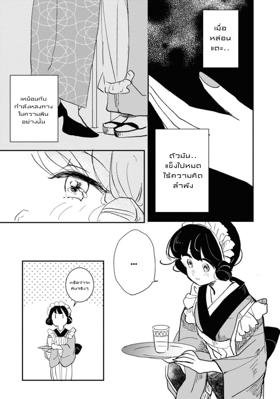 Joryusakka to Yuki 2-2