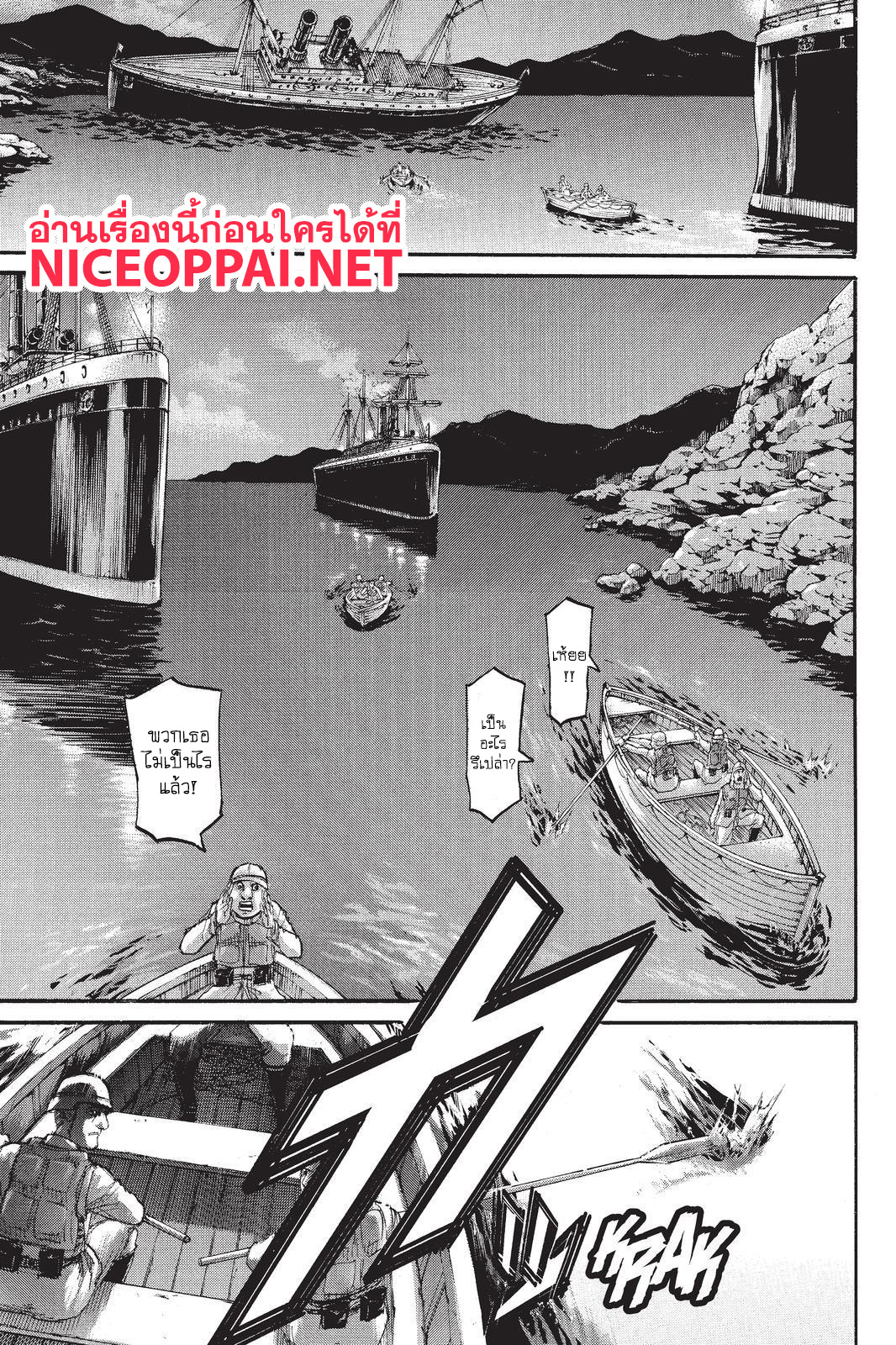 Attack on Titan 106-ผู้อาสา