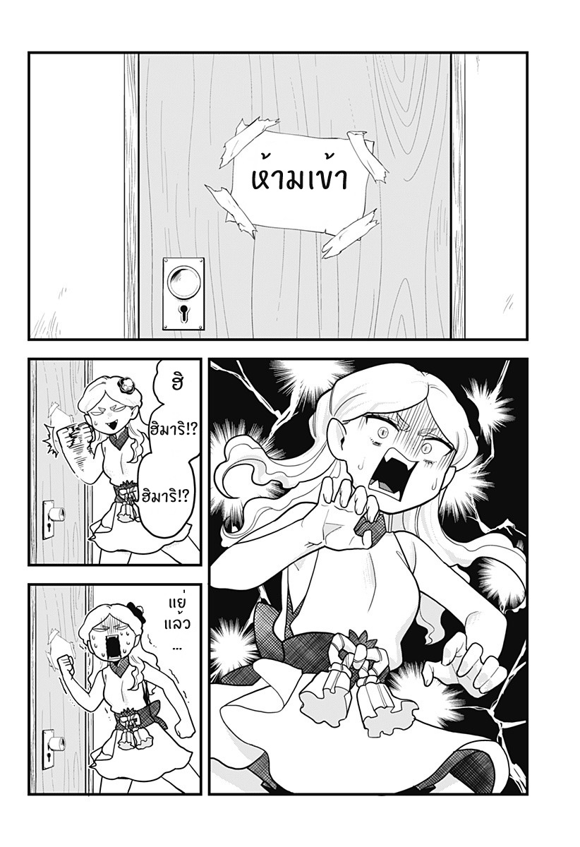 Tokedase! Mizore-chan 21-21