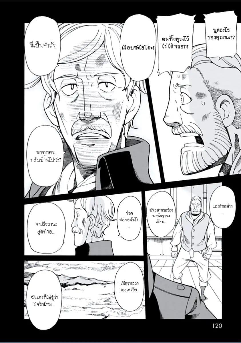 Asebi to Sora Sekai no Boukensha 4-ยูและไฮโตะ