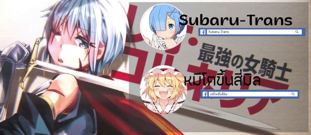 Ima Made Ichido mo Onna Atsukaisareta koto ga nai Onna Kishi wo Onna Atsukai suru หน้าท้องคุณอัศวิน 29-29