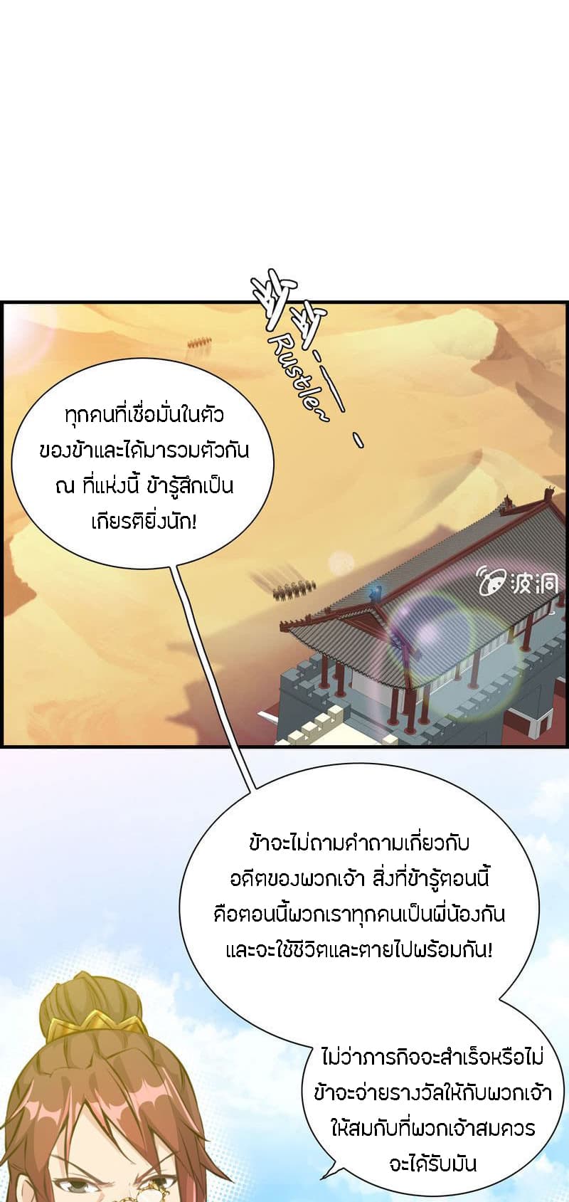 Vengeance of the Heavenly Demon 6-6