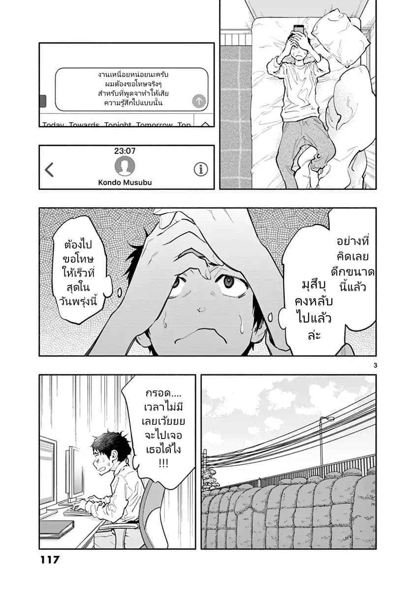 Asoko de hataraku Musubu san 10-หากไม่ติดขัดอะไร