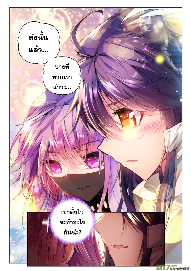 Shen Yin Wang Zuo ผนึกเทพบัลลังก์ราชันย์ 43-คำเชิญชวน