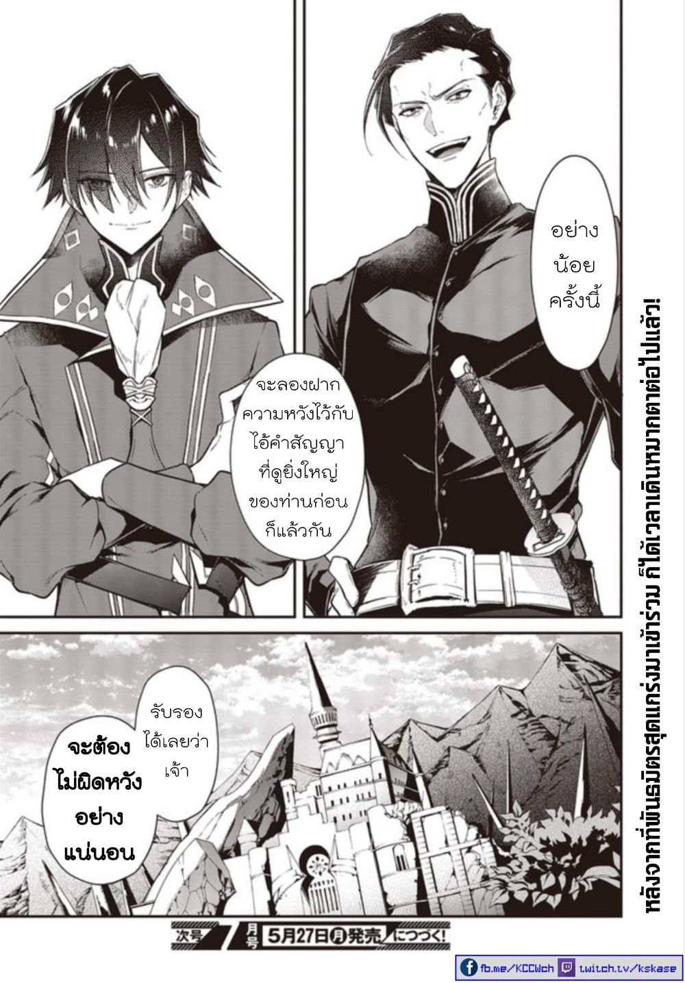 Realist Maou Niyoru Seiiki Naki Isekai Kaikaku จอมมารผู้รู้แจ้งกู้โลก 4-4