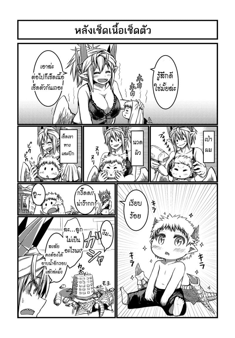 Musuko ga Kawaikute Shikataganai Mazoku no Hahaoya 5-5