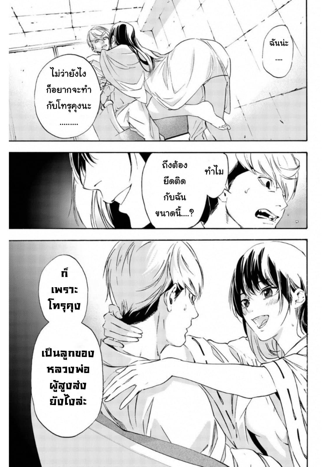 Zetsubou no Rakuen สรวงสวรรค์แห่งความสิ้นหวัง 4-4