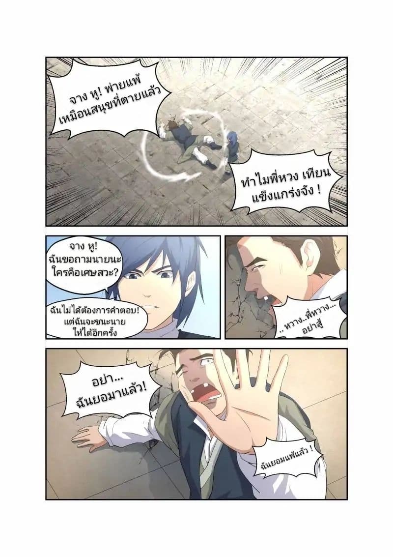 Heaven Defying Sword ดาบแห่งสวรรค์ 11-11