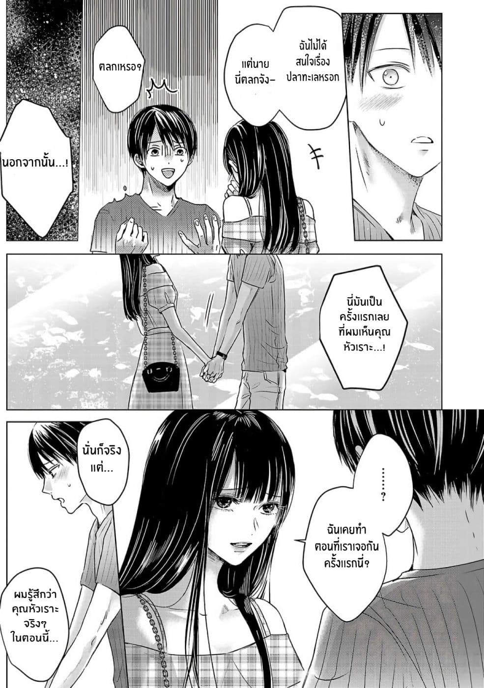 Asu, Watashi wa Dareka no Kanojo พรุ่งนี้ ฉันจะเป็นเเฟนของใครสักคน 2-2