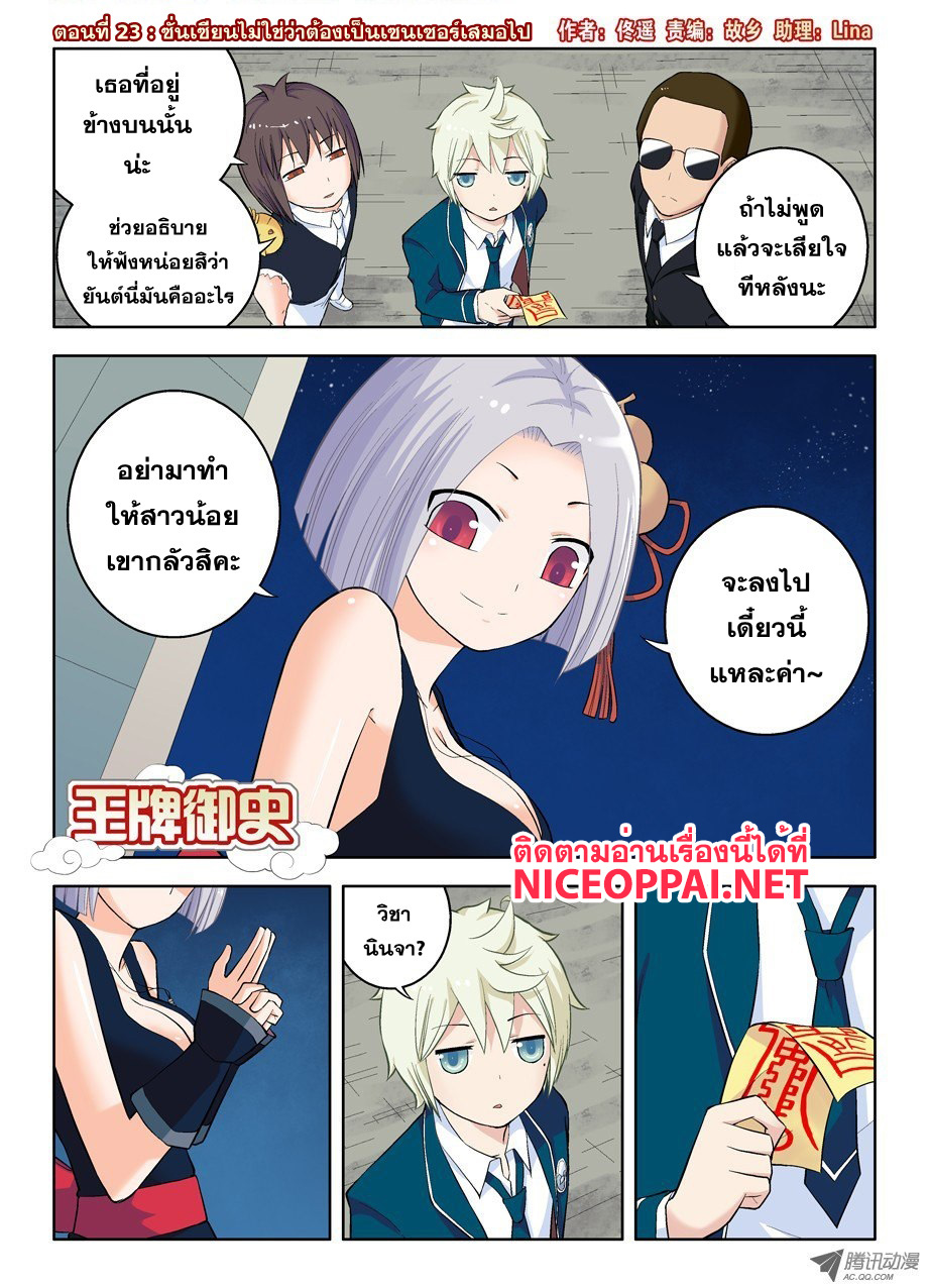 Wangpai Yushi 23-ซั่นเซียนไม่ใช่ว่าต้องเป็นเซนเซอร์เสมอไป