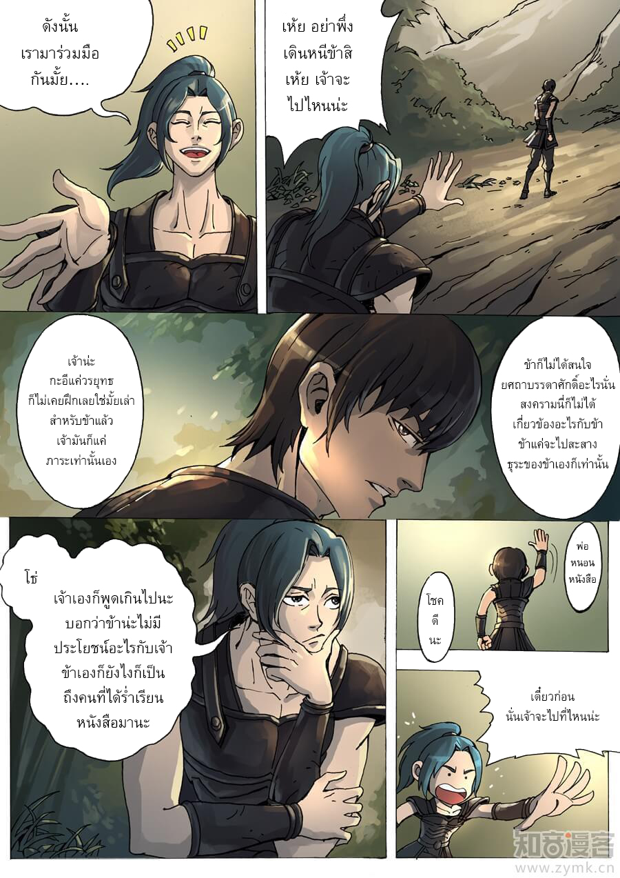 Tangyan in The Other World 7-ทหารแตกทัพ