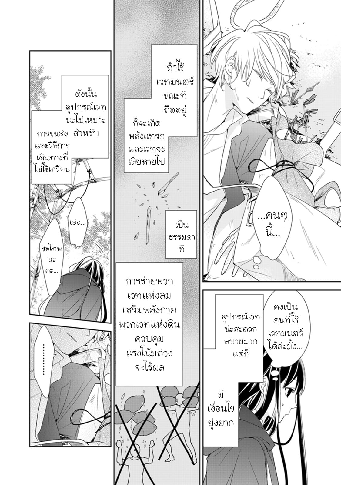 Tensei Majo wa Horobi wo Tsugeru 1-ชีวิตอันแสนสงบของแม่มดผู้ไม่ได้ความ