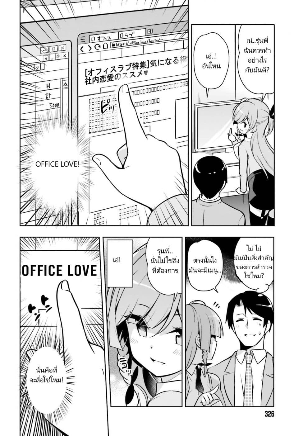 Senpai! Let's Have an Office Romance ♪ 1-1
