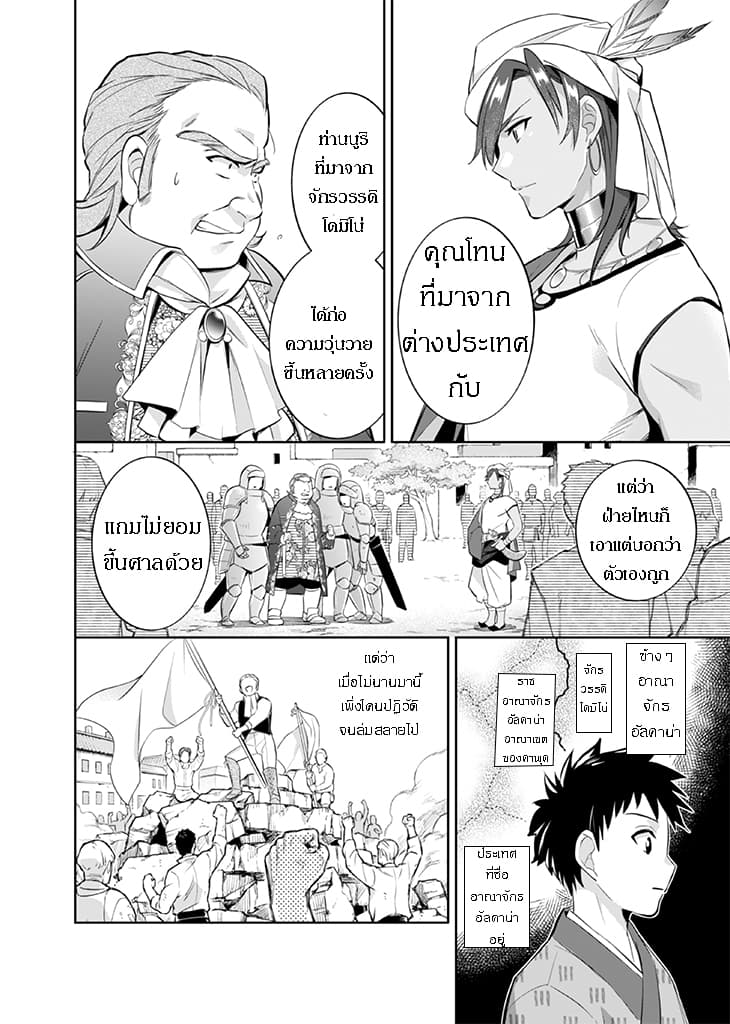 Jimi na Kensei wa Sore Demo Saikyou desu 17-17