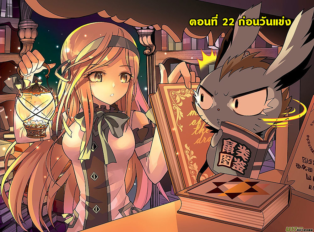 Panlong 22-ก่อนวันแข่ง