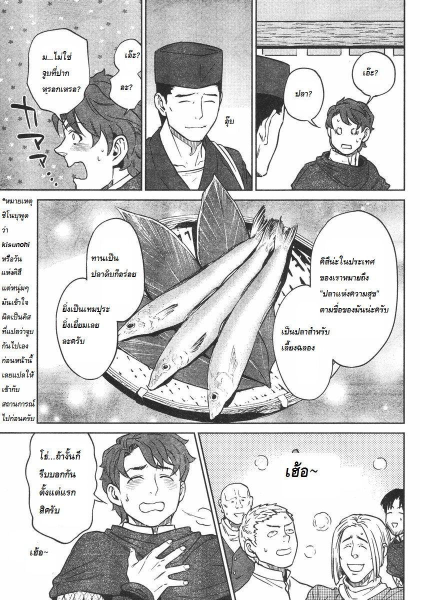 Isekai Izakaya "Nobu" 7-วันแห่งจูบ