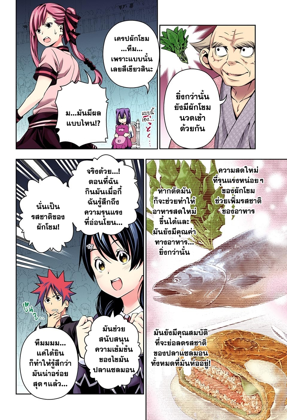 Shokugeki no Soma 159-การเติบโต