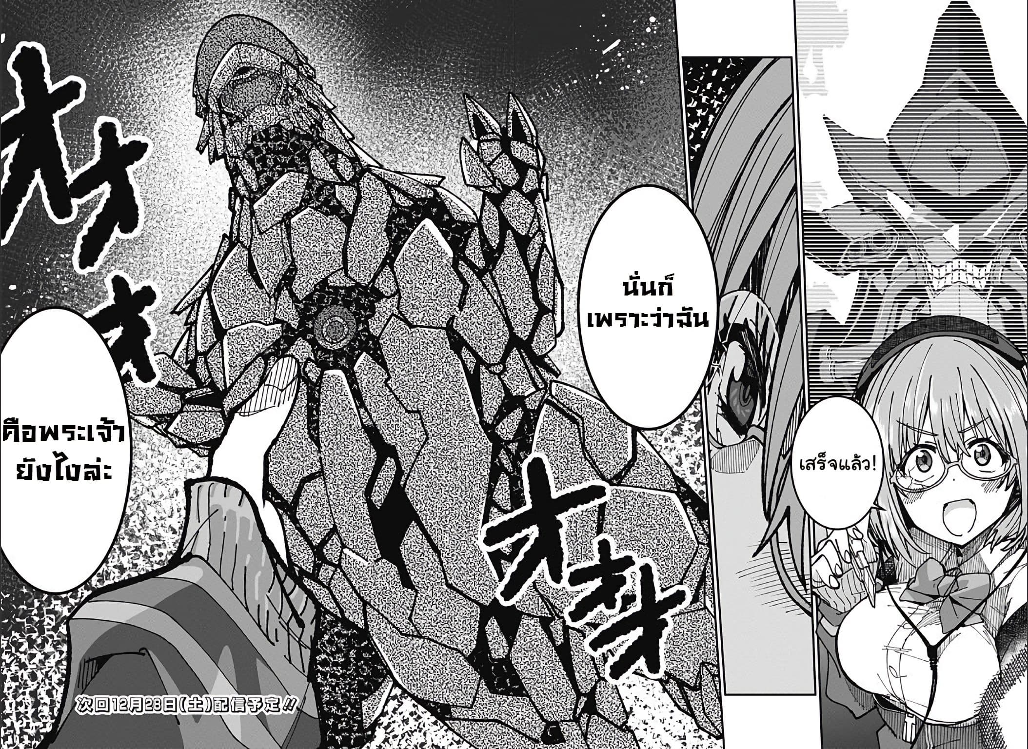 SSSS.GRIDMAN 3-3