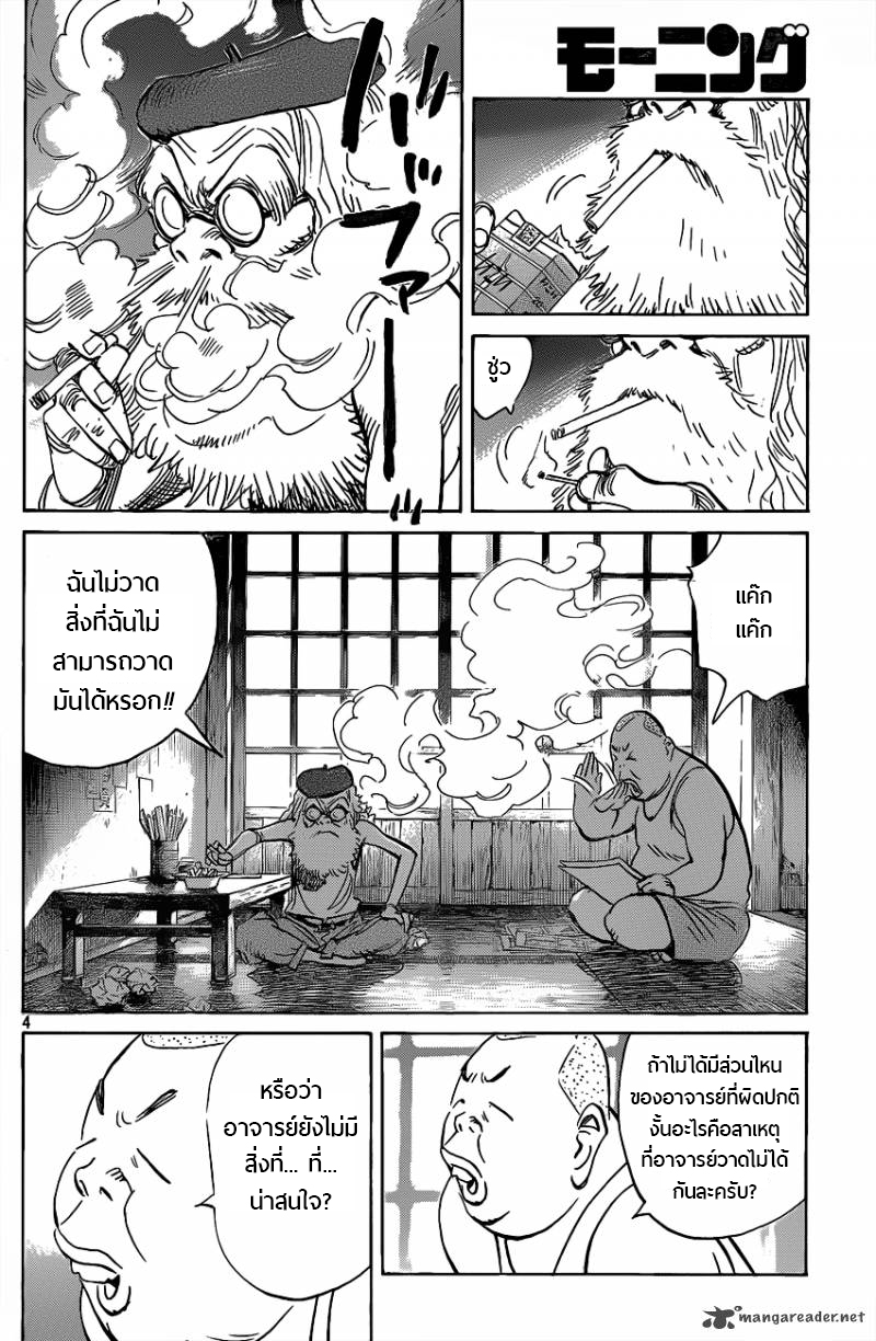 Billy Bat 68-ฉันคือเอทแมน