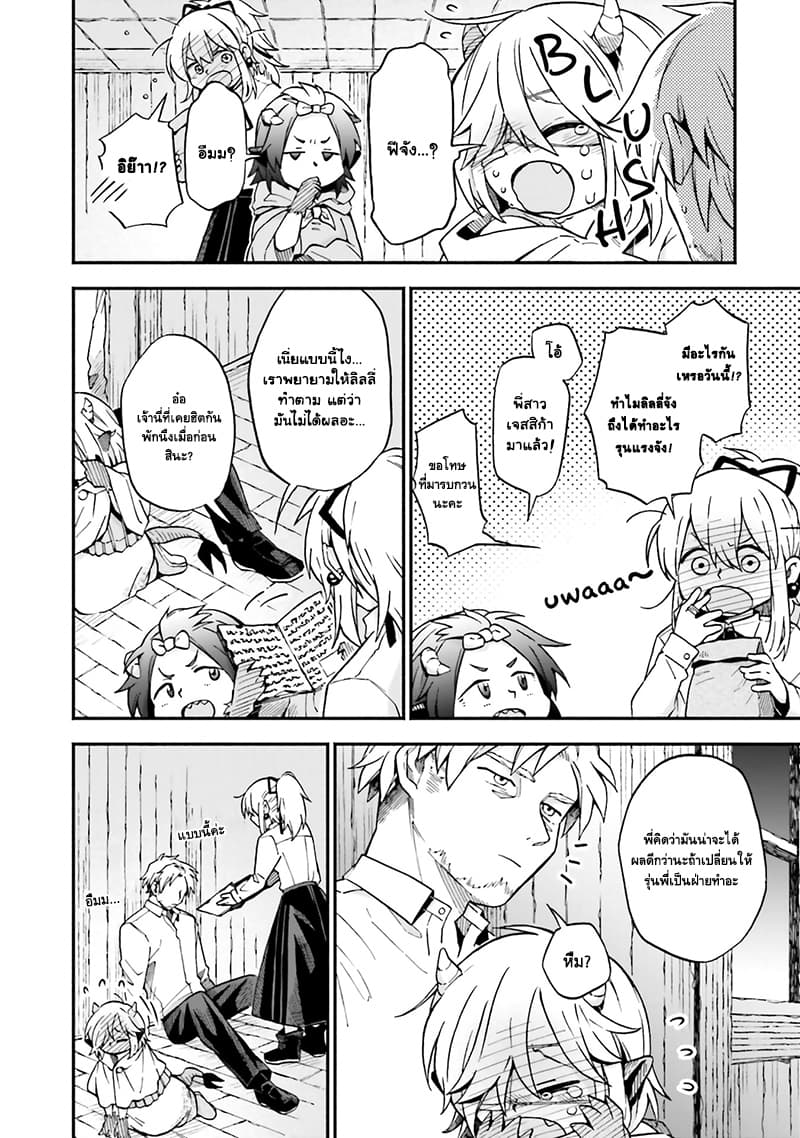 Exorcist and Devil-chan 23-Exorcist-san, Demon-chan and Wall Slam