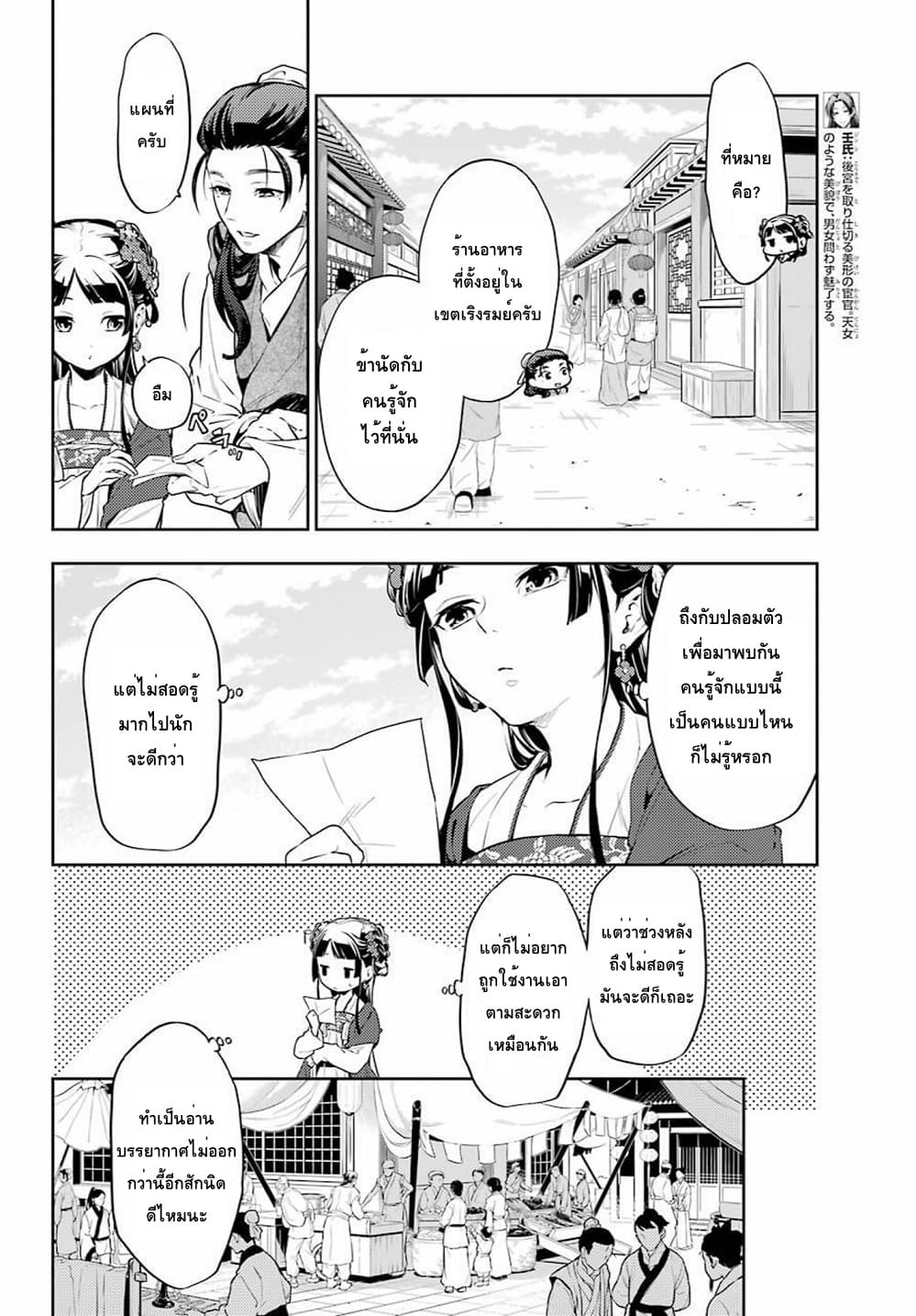 Kusuriya no Hitorigoto 28-ชมเมือง