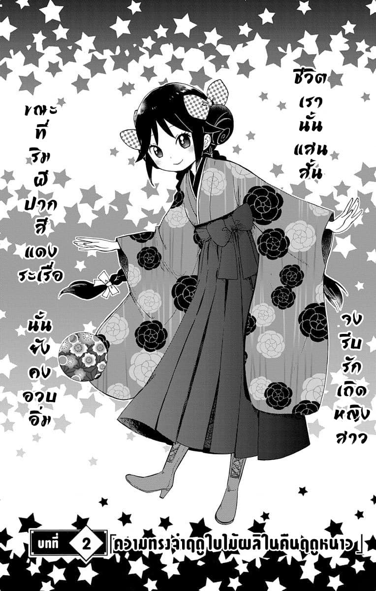 Taishou Otome Otogibanashi  เรื่องเล่าของสาวน้อยยุคไทโช 2-ความทรงจำฤดูใบไม้ผลิในคืนฤดูหนาว