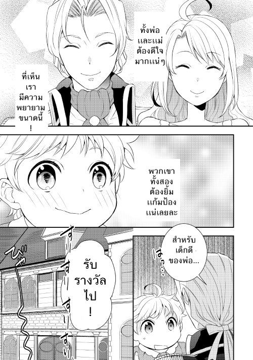 Tenseishichatta yo (Iya, Gomen) 2-งานวันเกิด