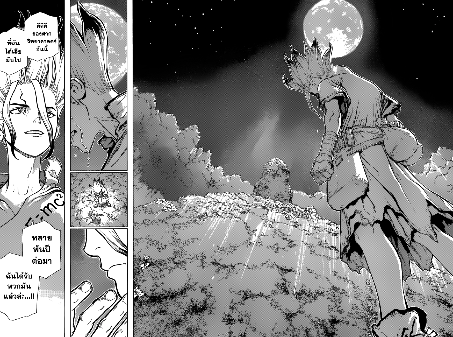 Dr.Stone 45-ปัจฉิมของบทที่ 1