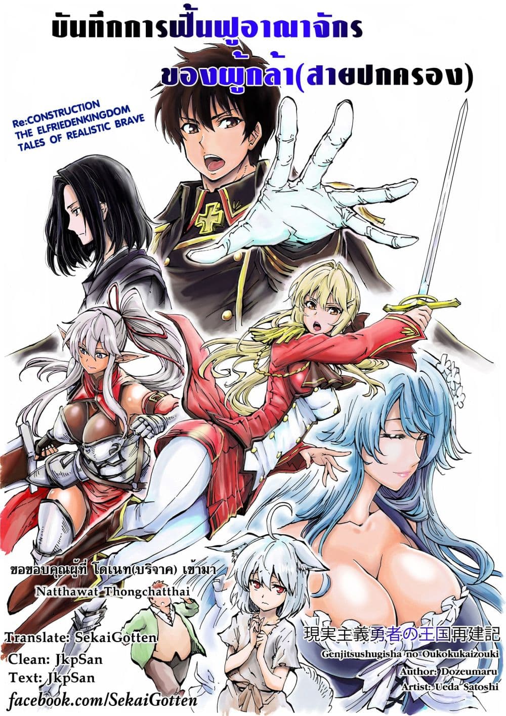 Genjitsushugisha no Oukokukaizouki 7-การเยี่ยมชม ปาร์นาม (1)
