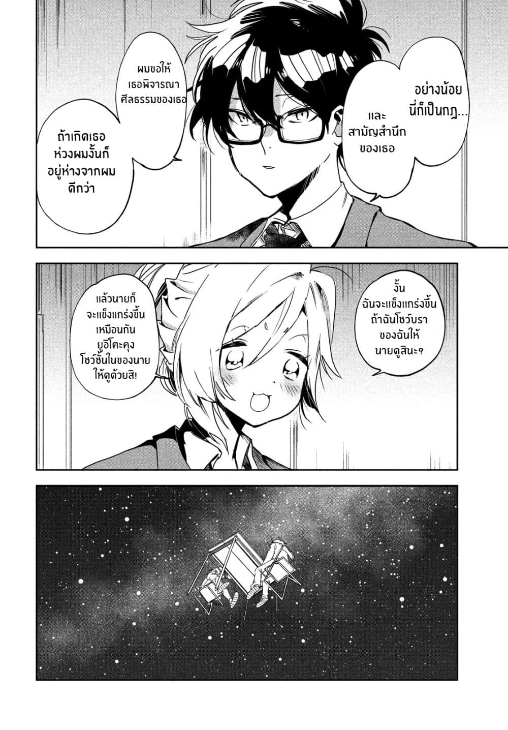 I Love You, As a Friend ฉันรักนาย ในแบบเพื่อน 2-กฏของเพื่อน