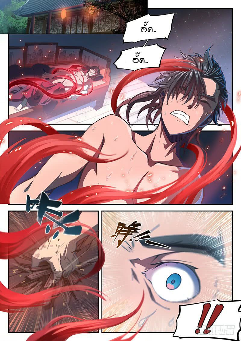 The Portal of Wonderland ประตูแห่งแดนมหัศจรรย์ 8-8