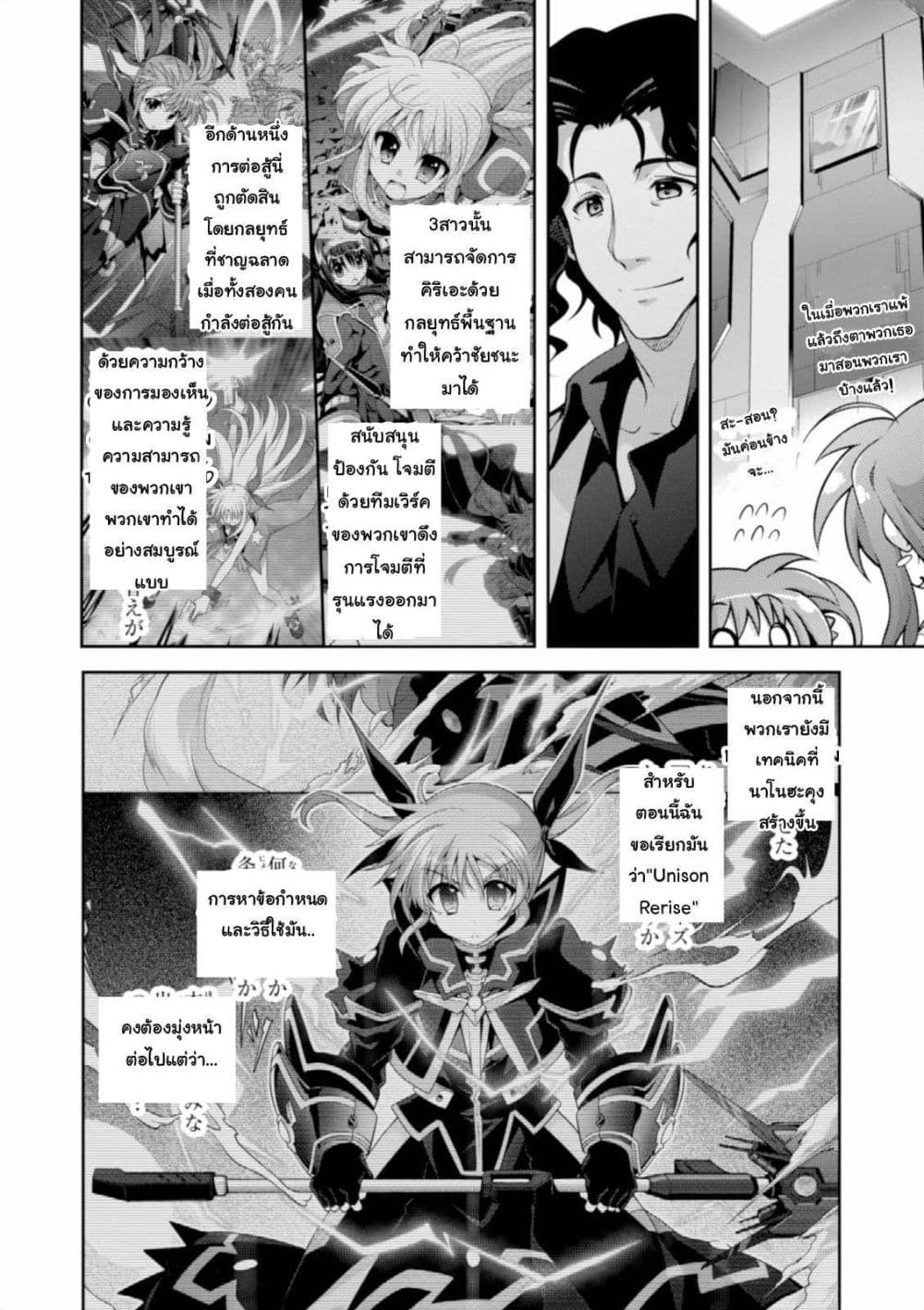 Mahou Shoujo Lyrical Nanoha Innocent 14-ตอนจบ