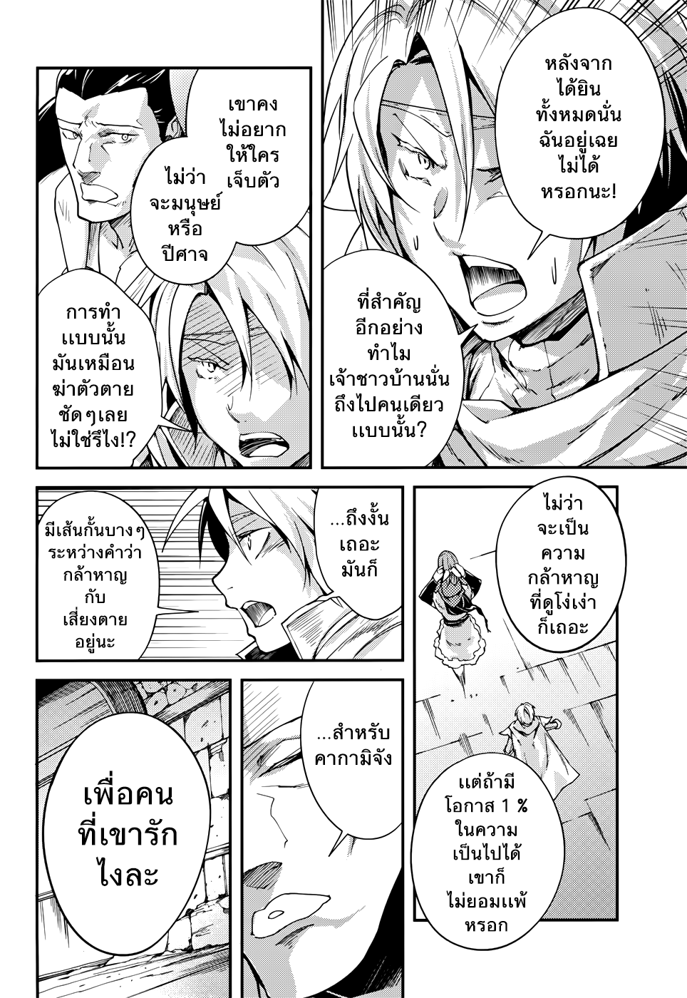 LV999 no Murabito 9-เป็นดั่งชาวบ้านผู้ซึ่งยอมสละชีวิตต่อสู้เพียงคนเดียวเพื่อความสันติสุขของโลกเลยก็ว่าได้