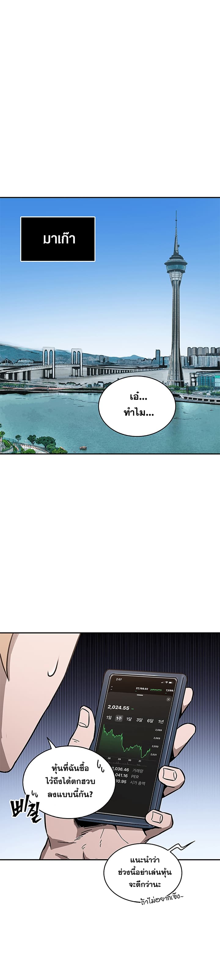 Tomb Raider King ราชันย์จอมโจรปล้นสุสาน 31-31