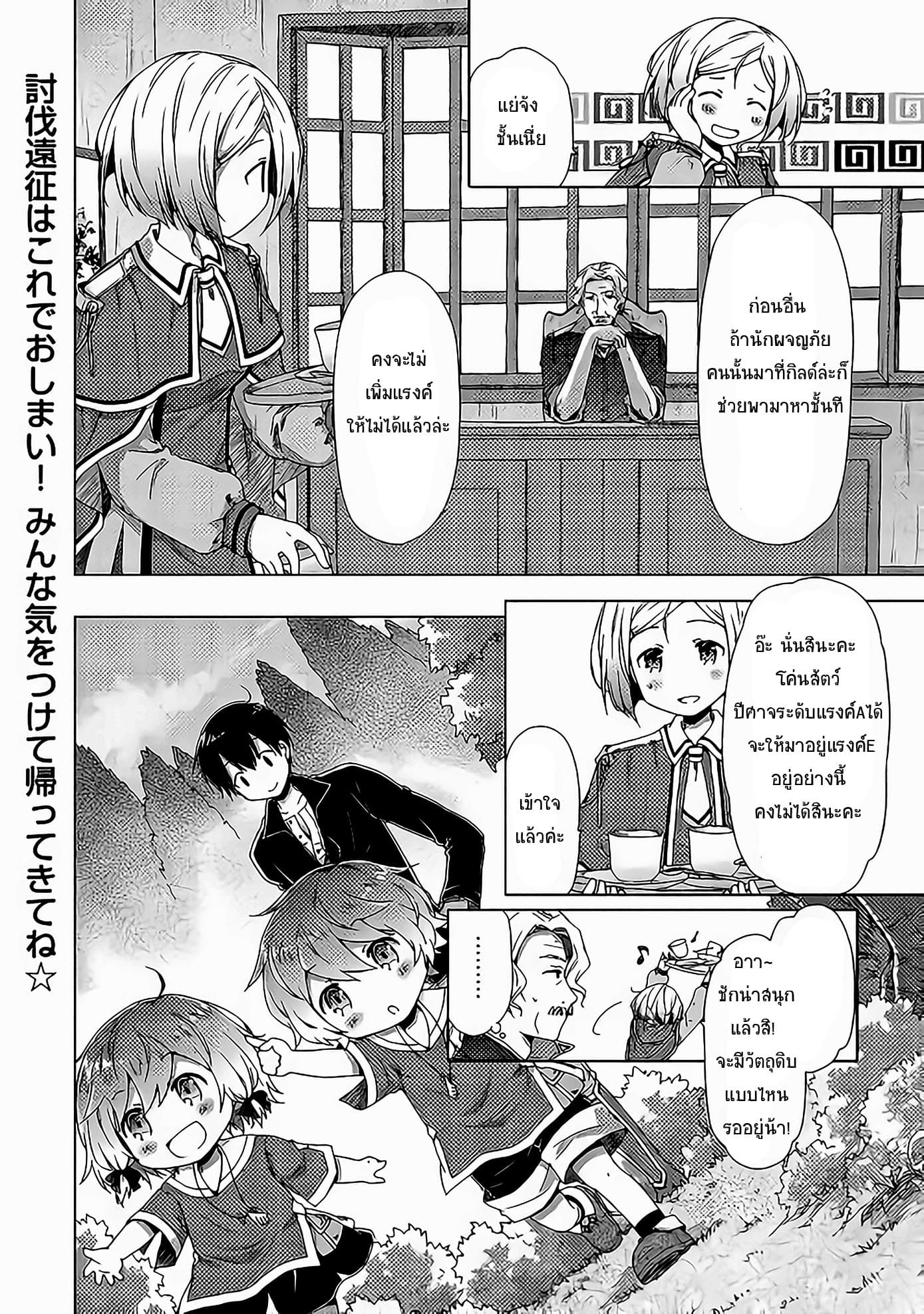 Isekai Yururi Kikou 12-มาทานด้วยกันเถอะ