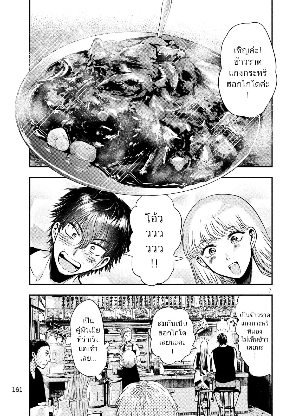 Yukionna to Kani wo Kuu  กินปูกับเจ้าหญิงหิมะ 30-การเริ่มต้นสู่จุดสิ้นสุด