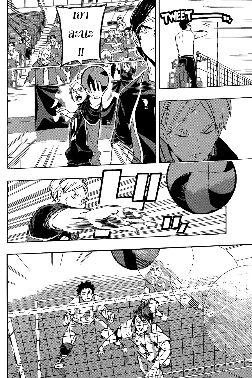Haikyuu!! 145-ขีดจำกัดในการเปลี่ยน 2