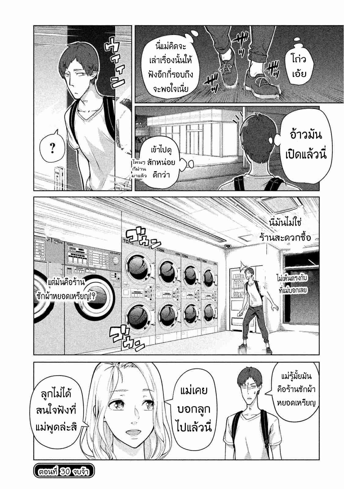 Bimajyo no Ayano-san วันสบายๆของคุณแม่ยังสาว 30-คุณแม่กับคุณลูก