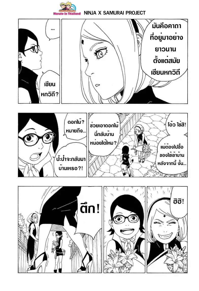 Boruto 36-การจู่โจมที่ไม่ทันตั้งตัว